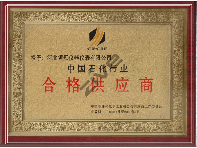中國石化行業(yè)合格供應商