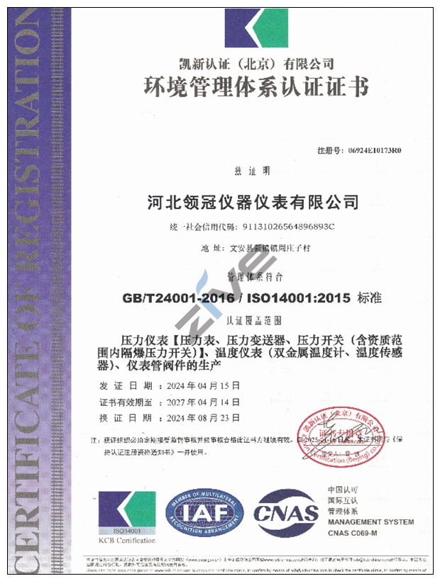 環(huán)境管理體系認證證書