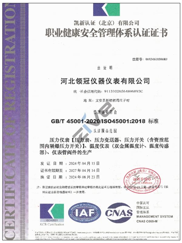 職業(yè)健康安全管理體系認證證書